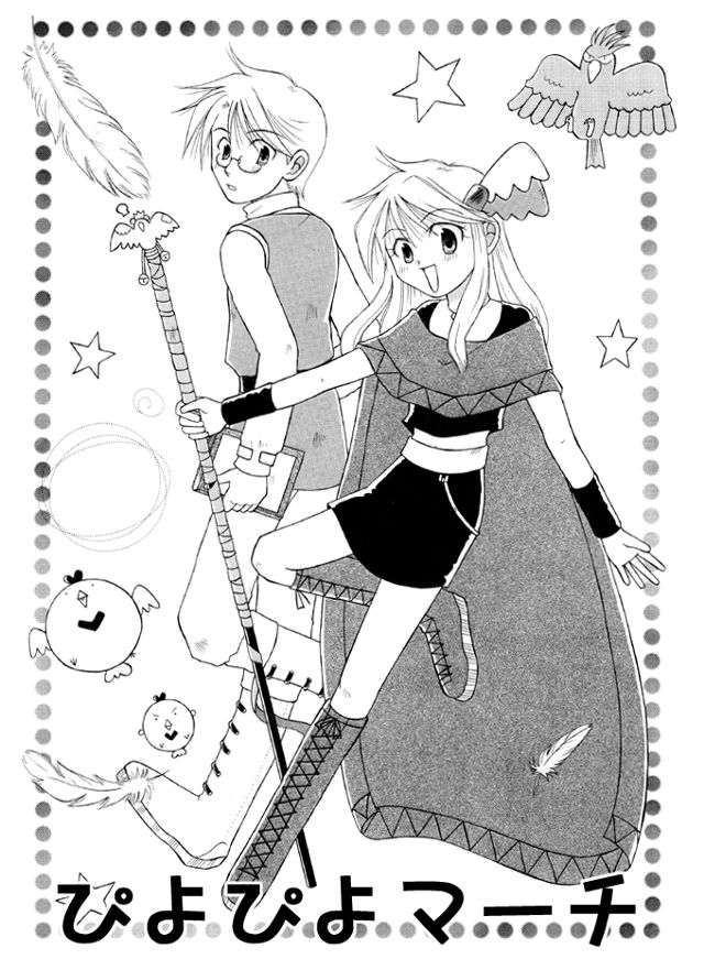 ぴよぴよマーチ