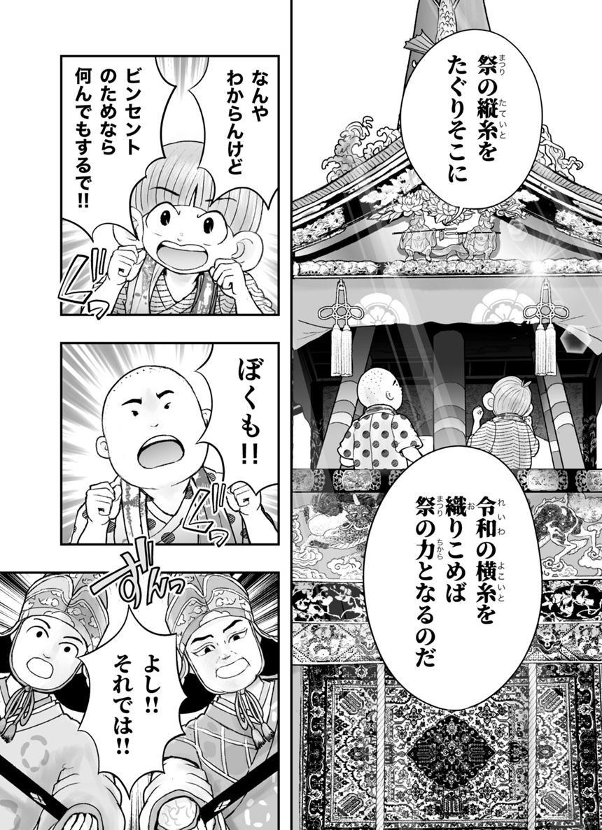 その②「スサノオくん　令和の長刀鉾」（3ページ目）