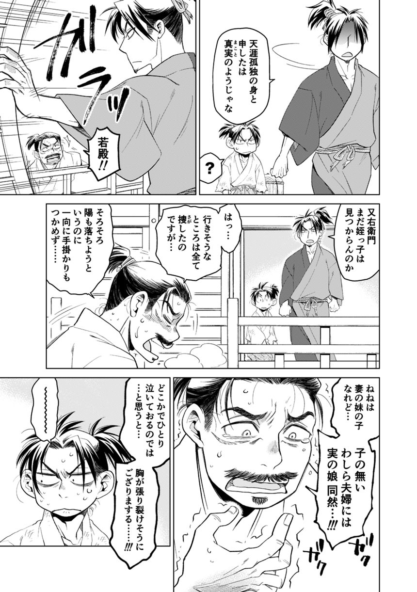 6話　美濃編・其の二（3ページ目）