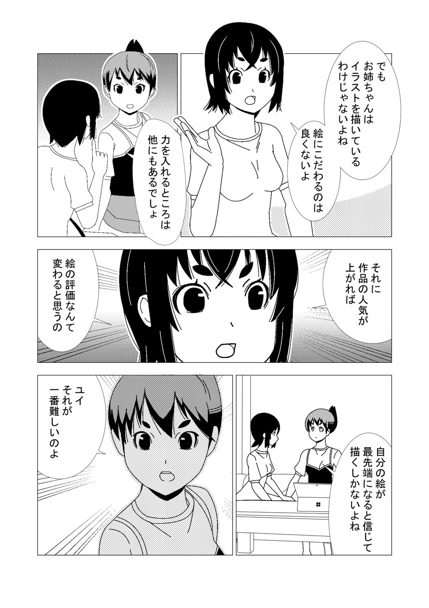 姉よ先に行け（2ページ目）