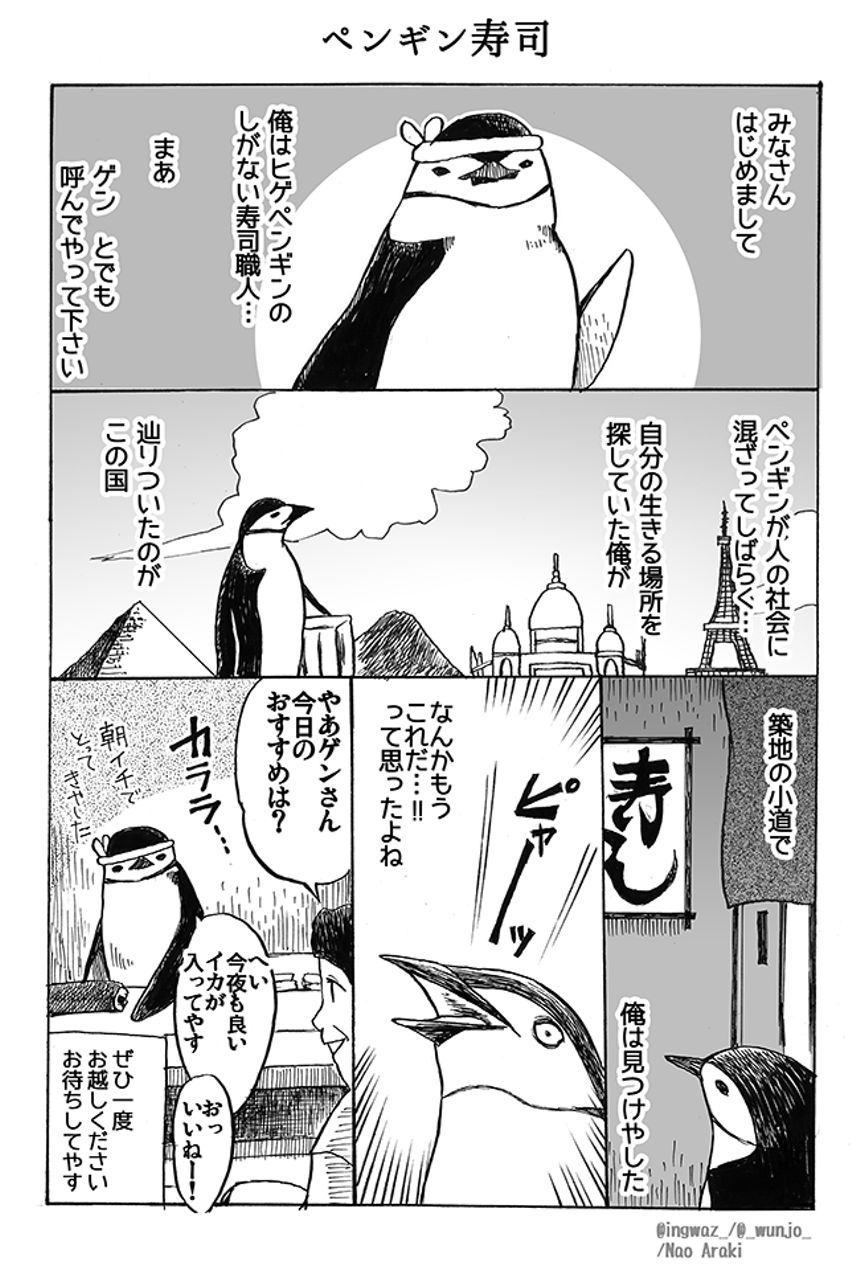 ペンギン寿司（1ページ目）