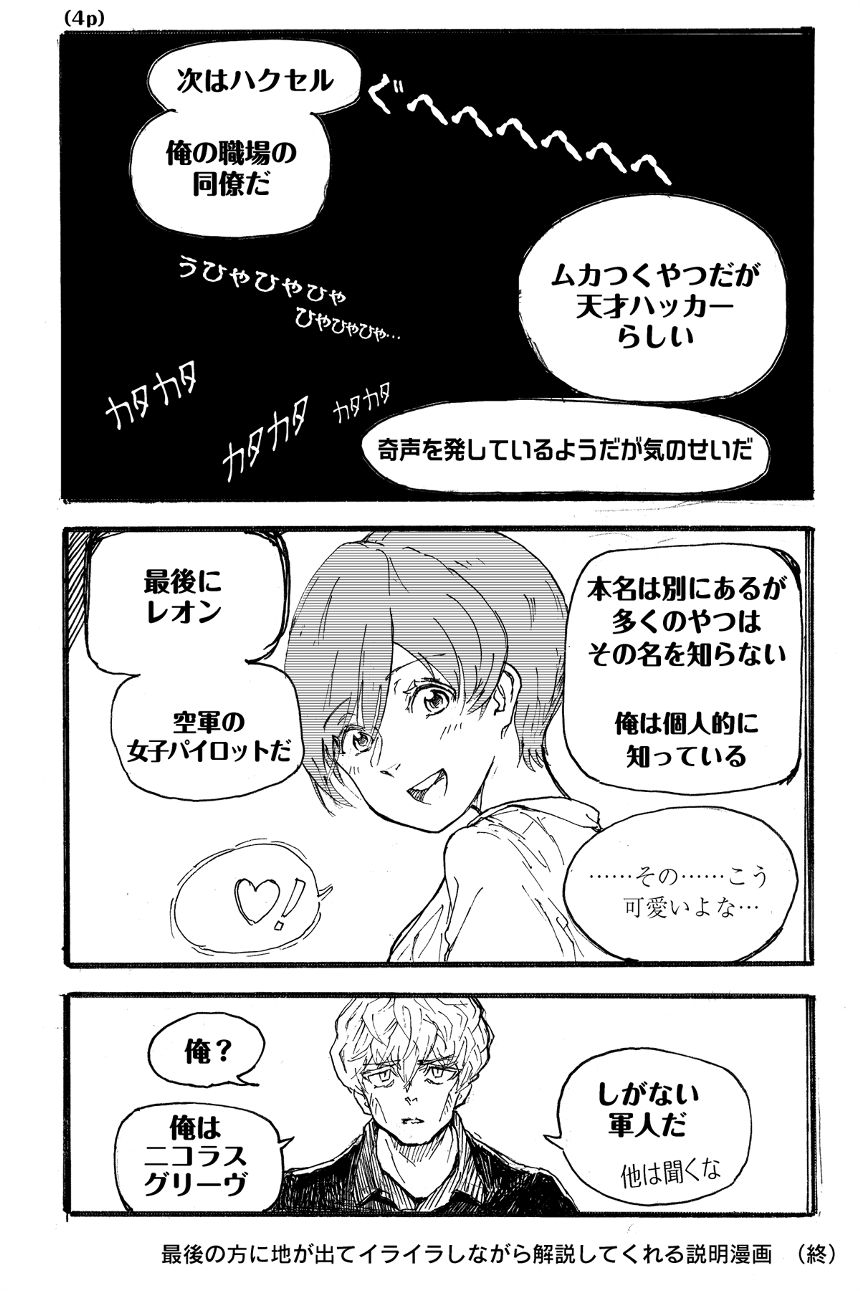 登場人物と作品世界の説明漫画（4ページ目）