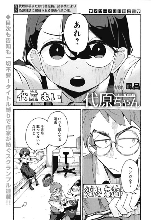 代原ちゃん