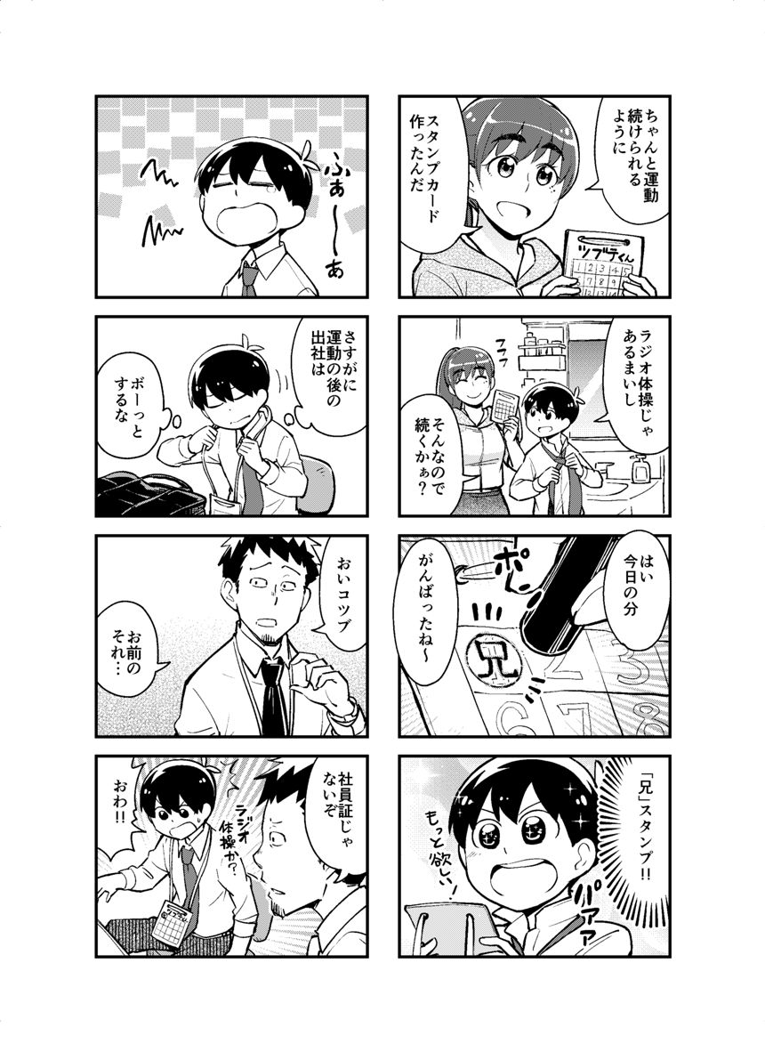 23話（4ページ目）