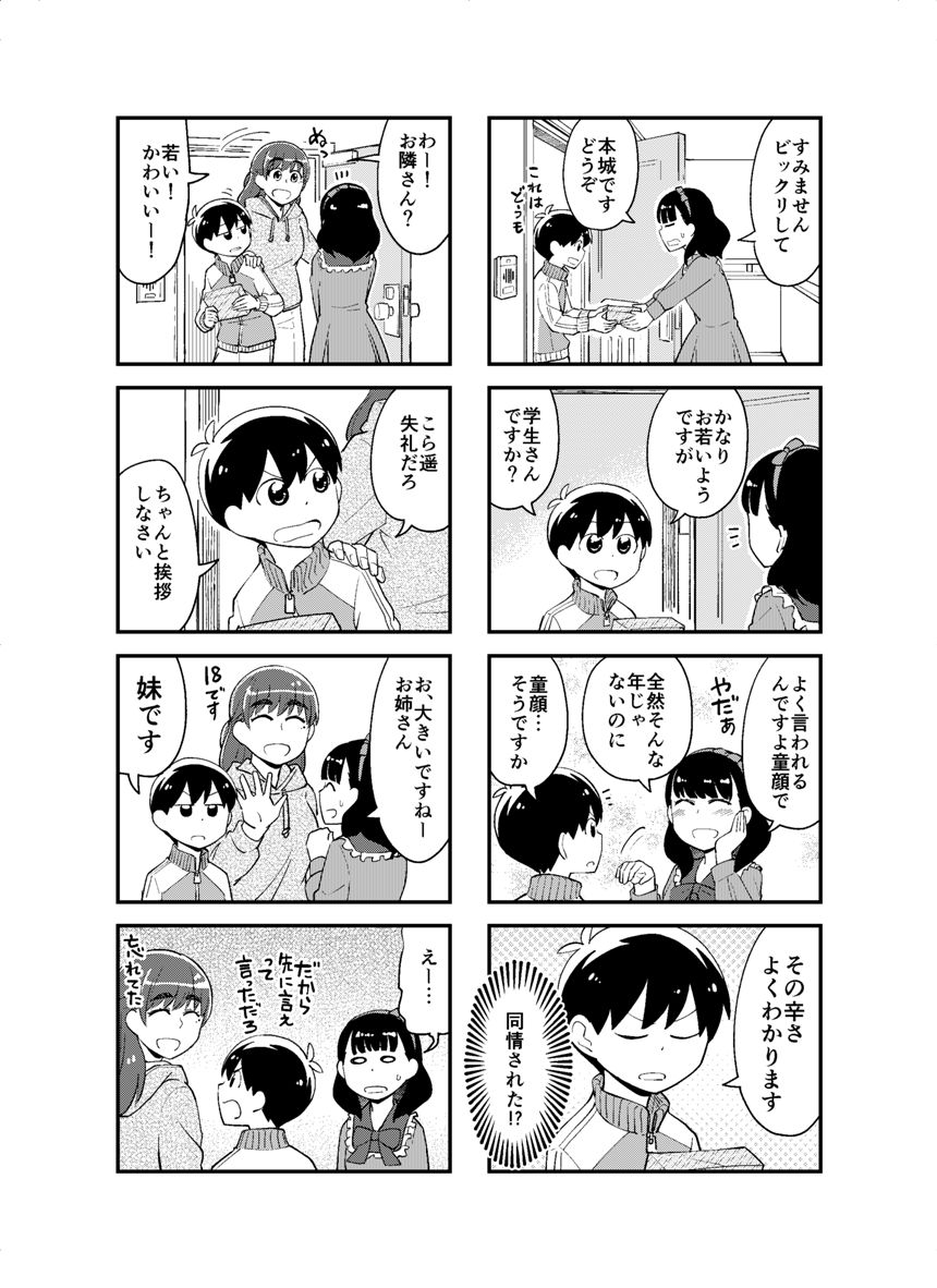 24話（3ページ目）