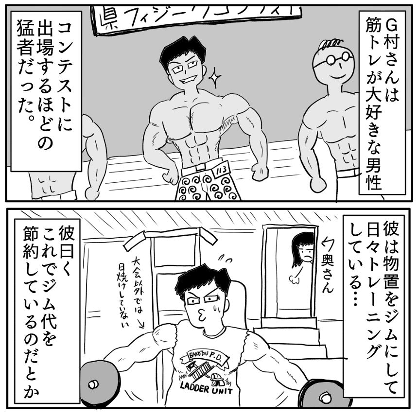 「筋トレ愛好家の悲劇」①（2ページ目）