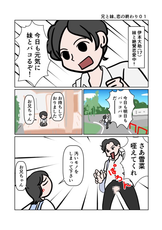 兄と妹 恋の終わり 梅木官兵衛 マンガノ