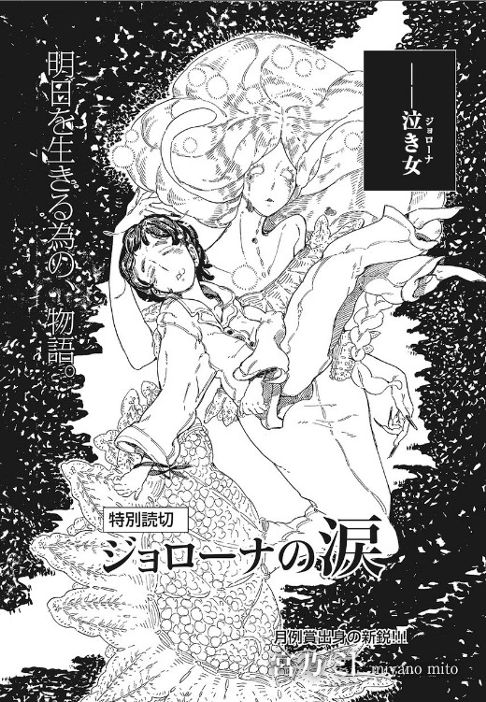 ジョローナの涙