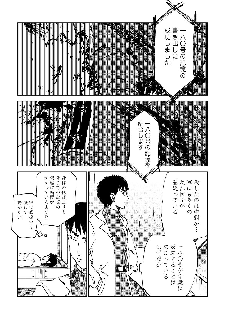 6話（2ページ目）