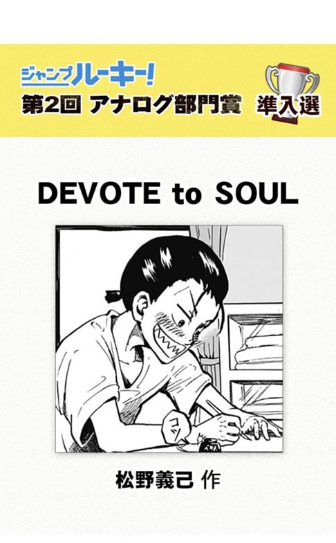 DEVOTE to SOUL