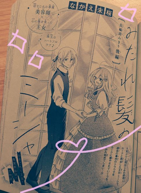 【別冊フレンド】みだれ髪のミーシャ・後編