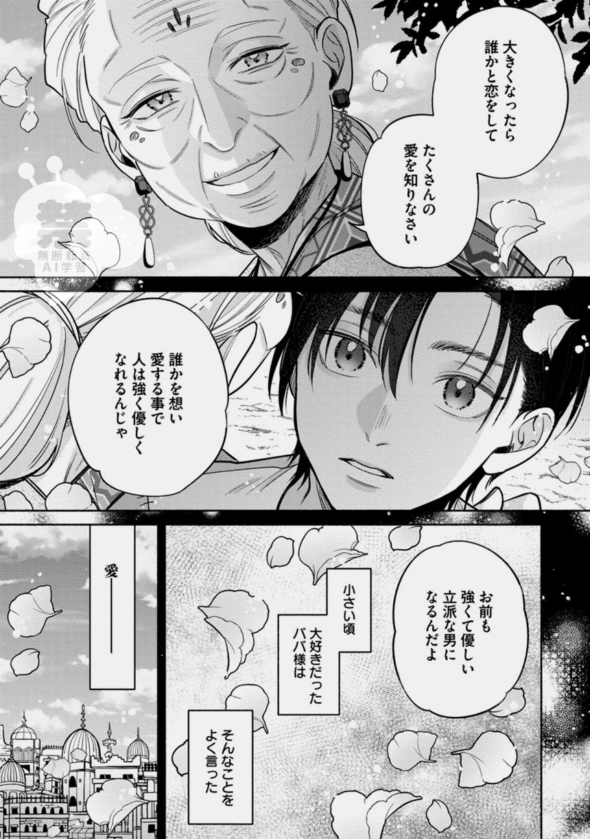 試し読み１話（4ページ目）