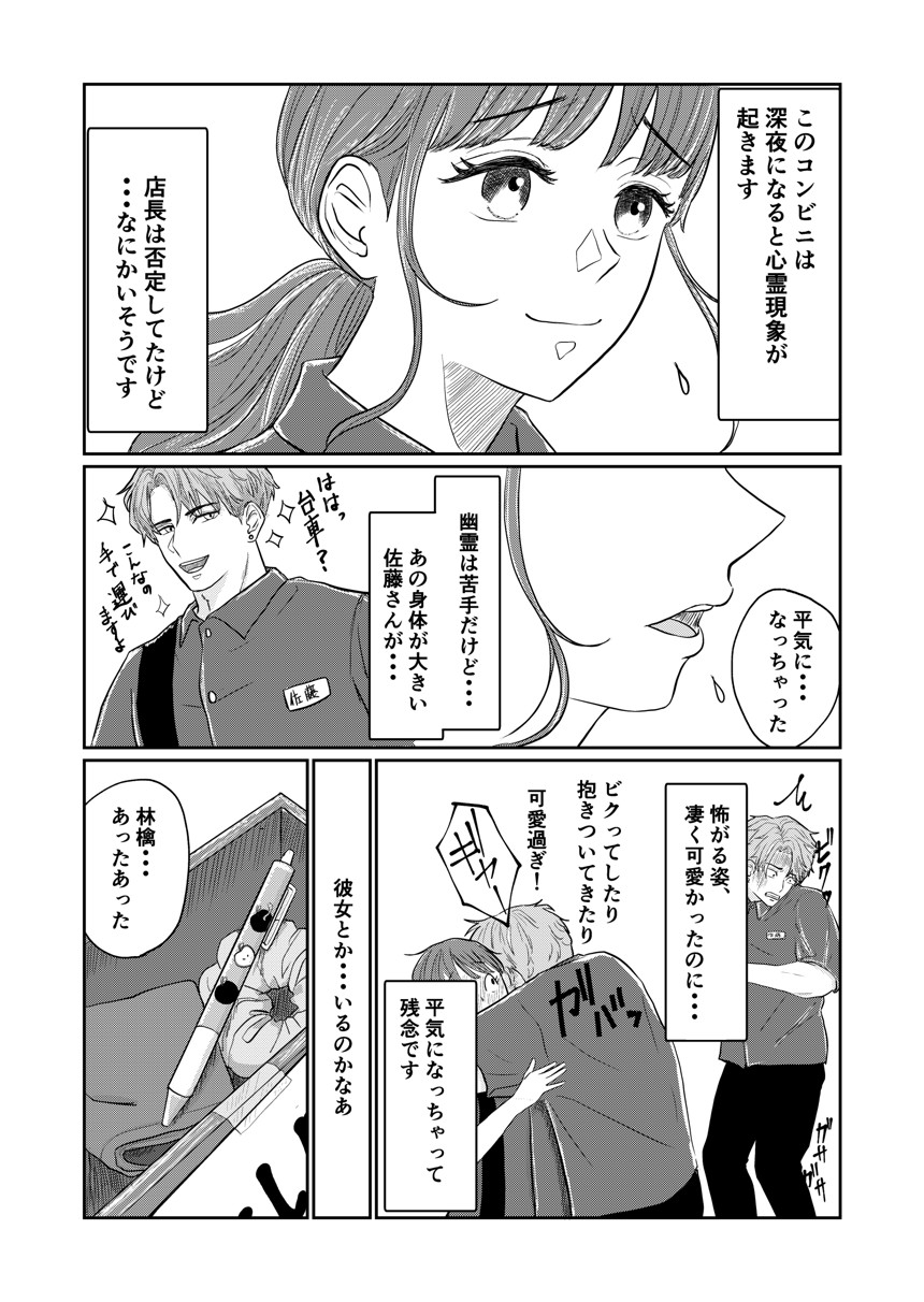 1話　コンビニの恋（3ページ目）