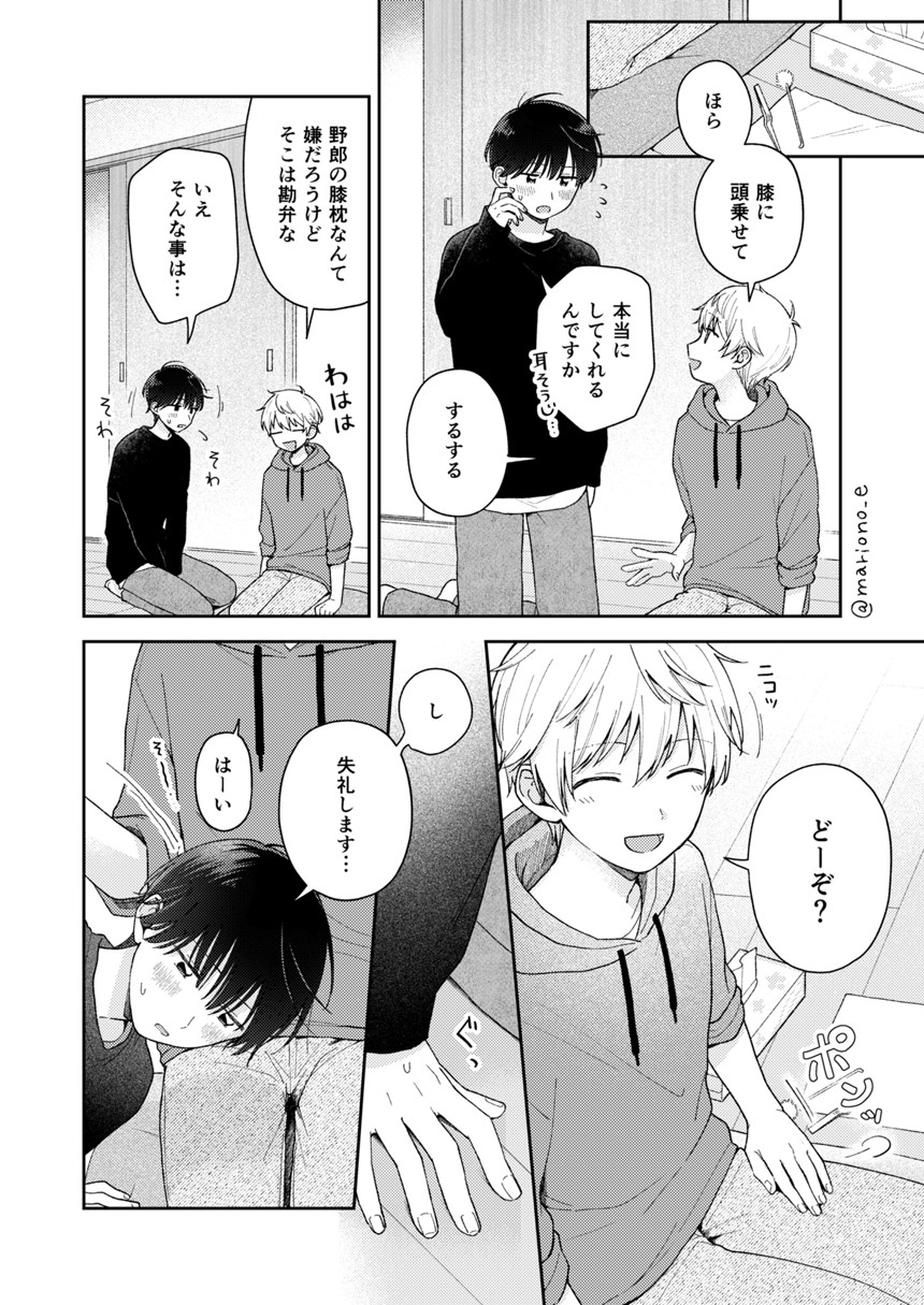 6話（2ページ目）