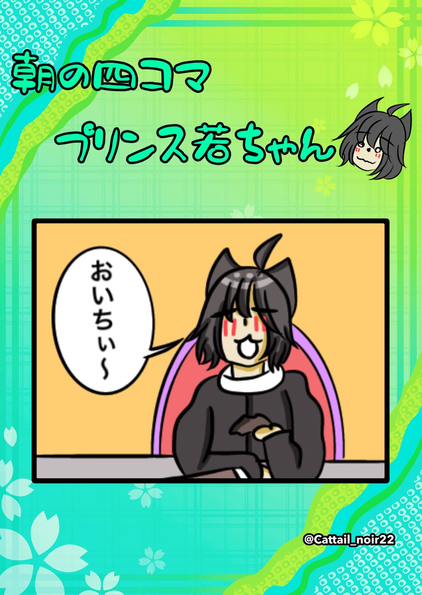 第365話  胃袋（1ページ目）