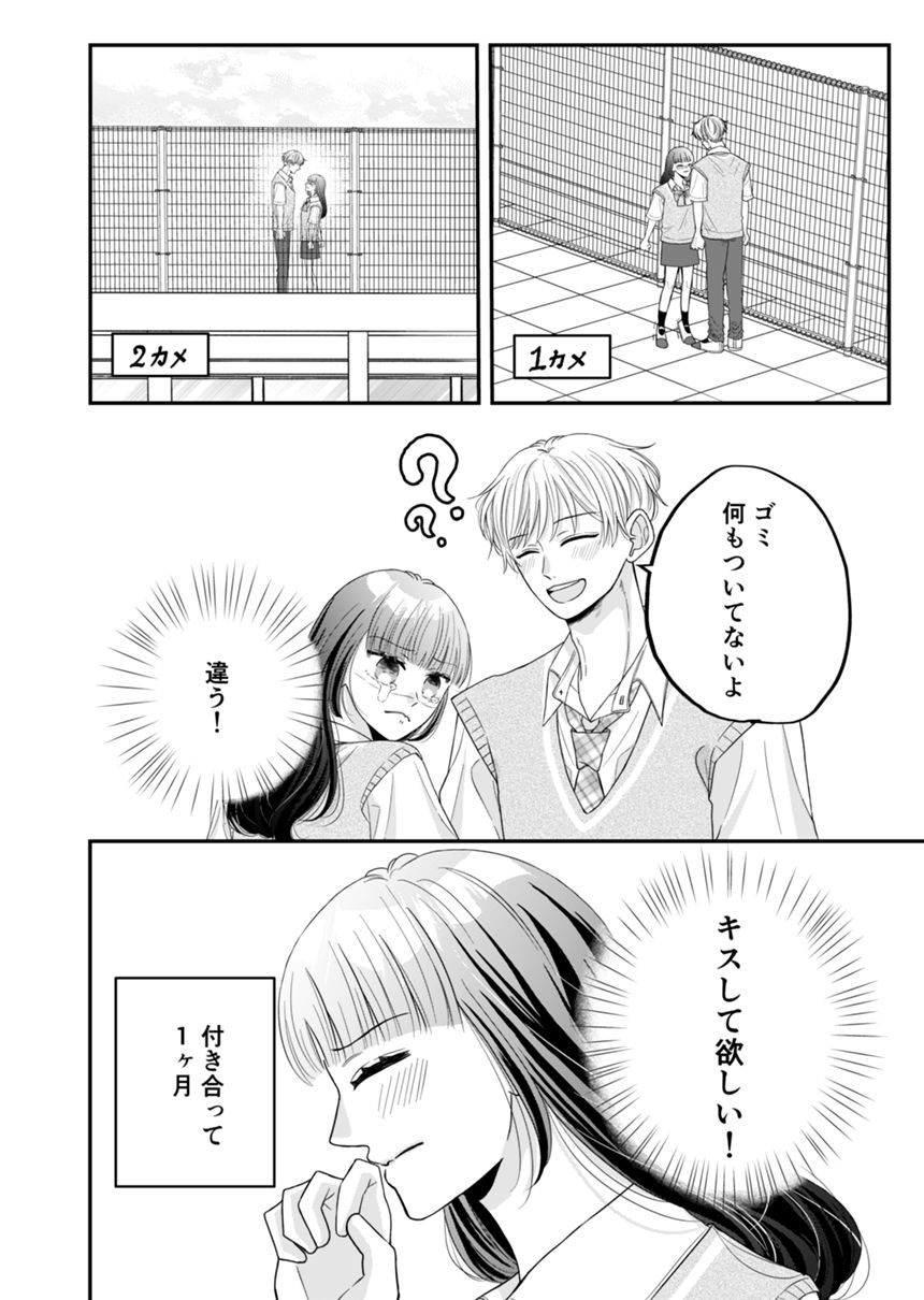 キスして欲しいことには気づかない（2ページ目）