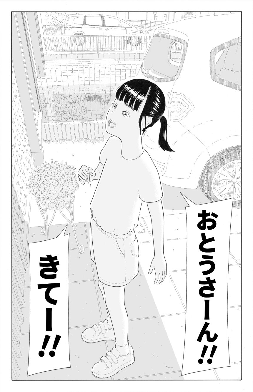 オンブバッタ（4ページ目）