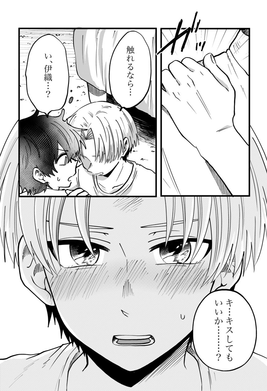 2話　キスしたい！！（4ページ目）