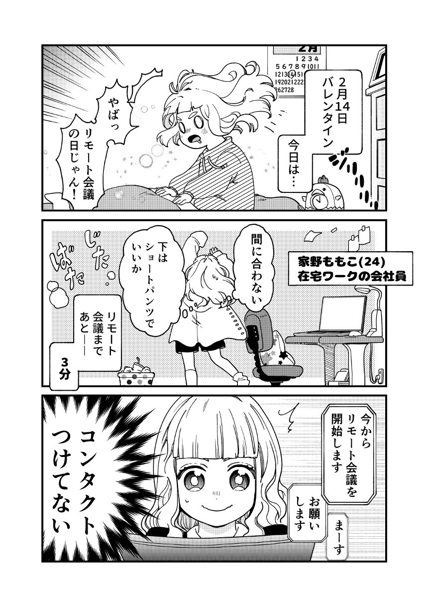 1話（2ページ目）