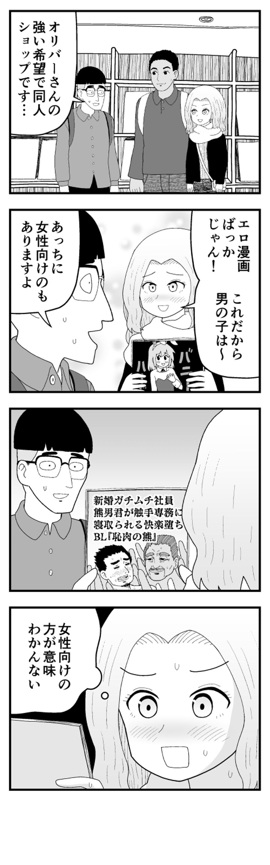 5話（3ページ目）