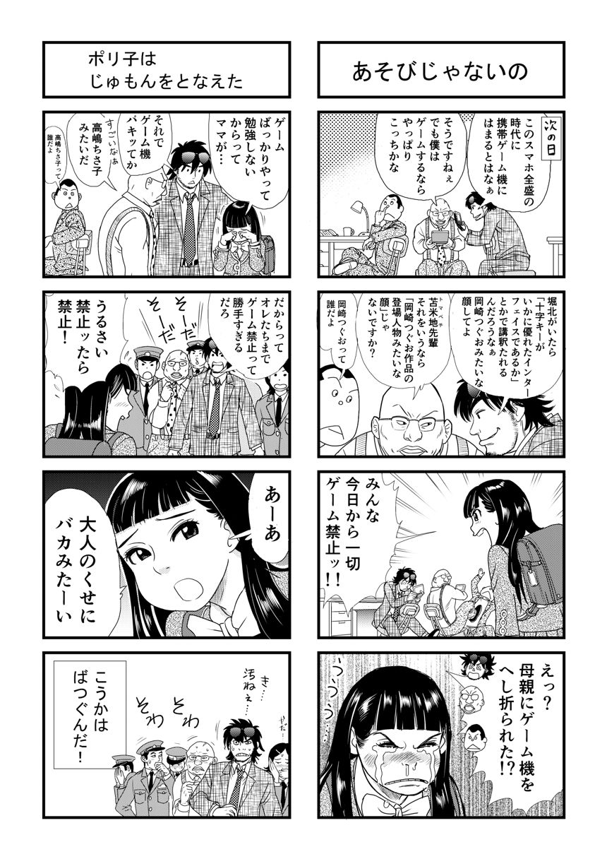 第三話「狂熱の行方」（4ページ目）