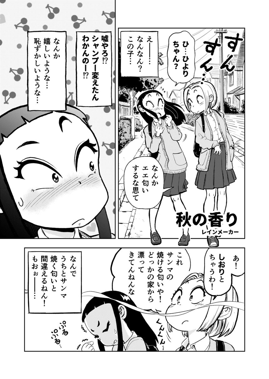 レインメーカー（1ページ目）