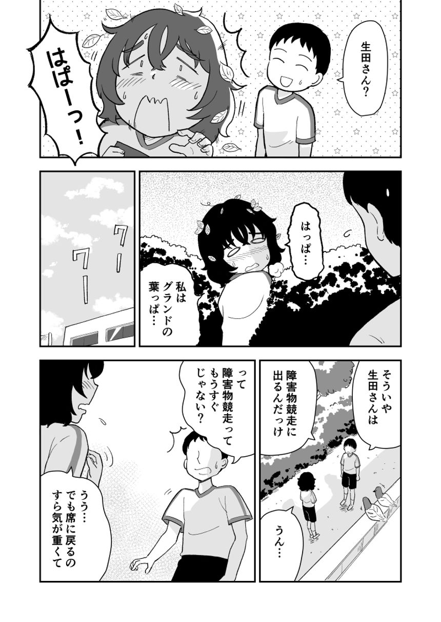 ８話（2ページ目）