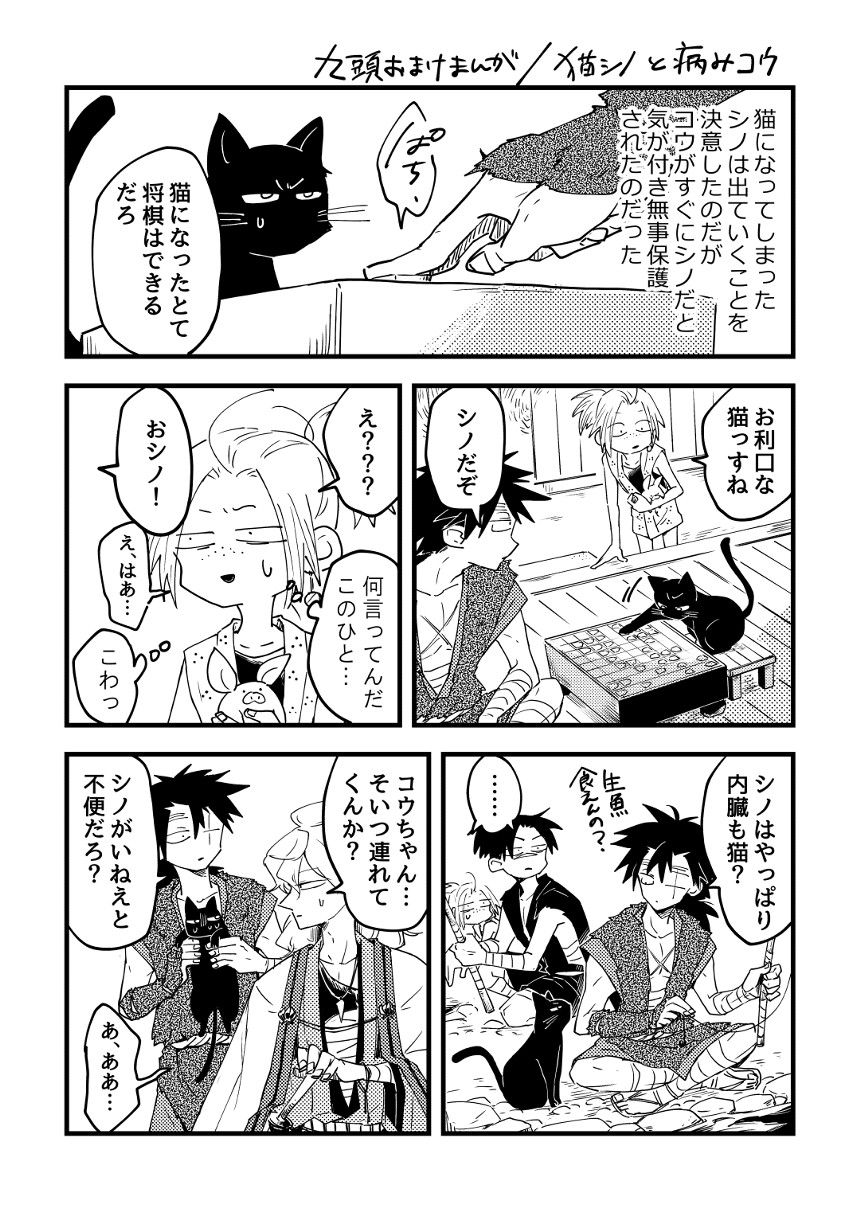 【おまけ】猫シノ漫画と歴史講座～猫編～（4ページ目）