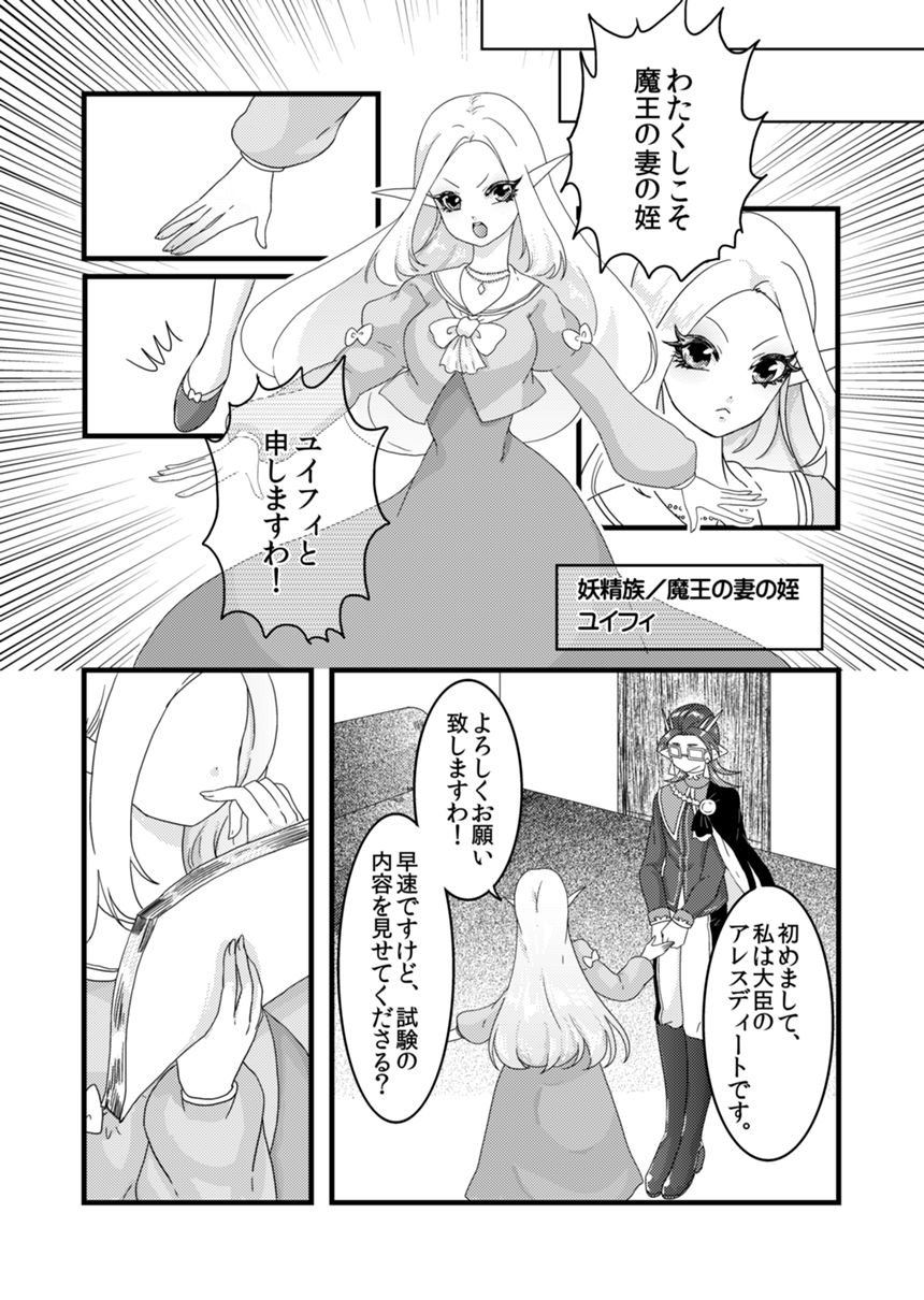 2話（4ページ目）