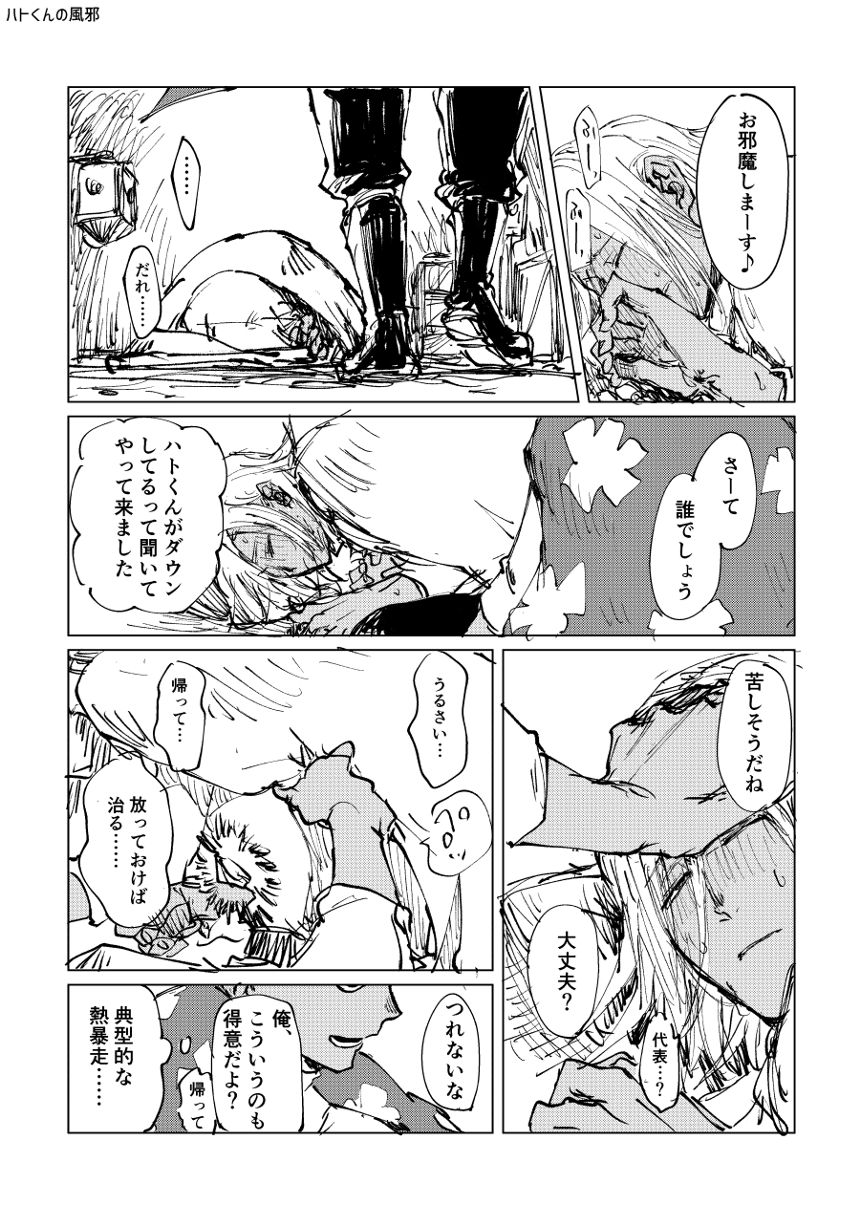 小話集①（4ページ目）