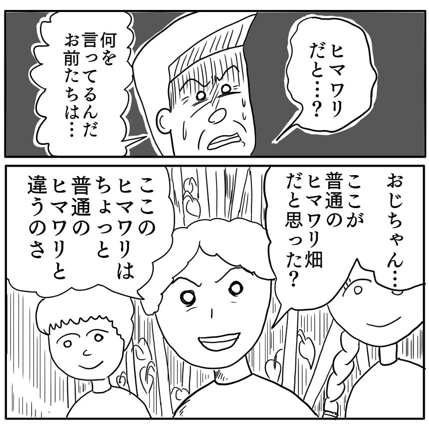 「ヒマワリ畑の子供たち」③（4ページ目）