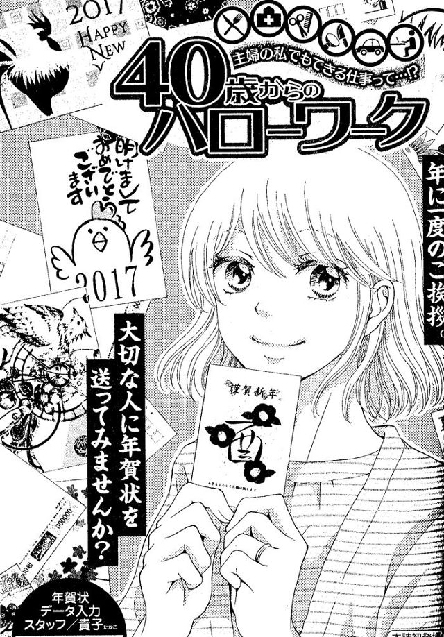 『40歳からのハローワーク～年賀状データ入力スタッフ／貴子』