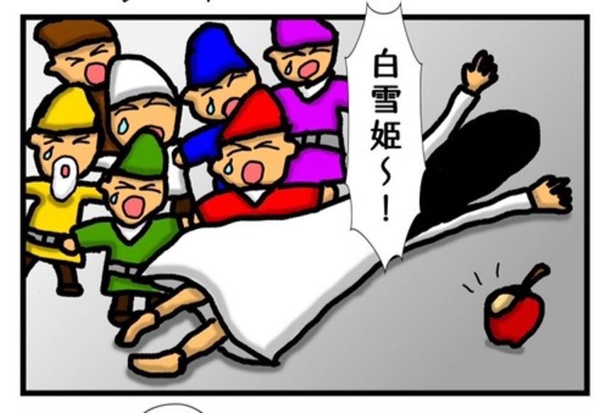 第１５回「白雪姫」もしも令和時代だったら…⁉︎（3ページ目）