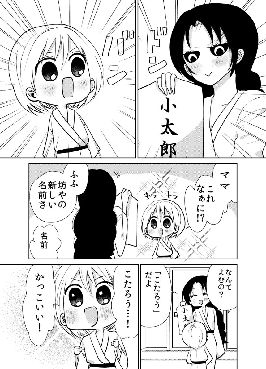 4話（1ページ目）