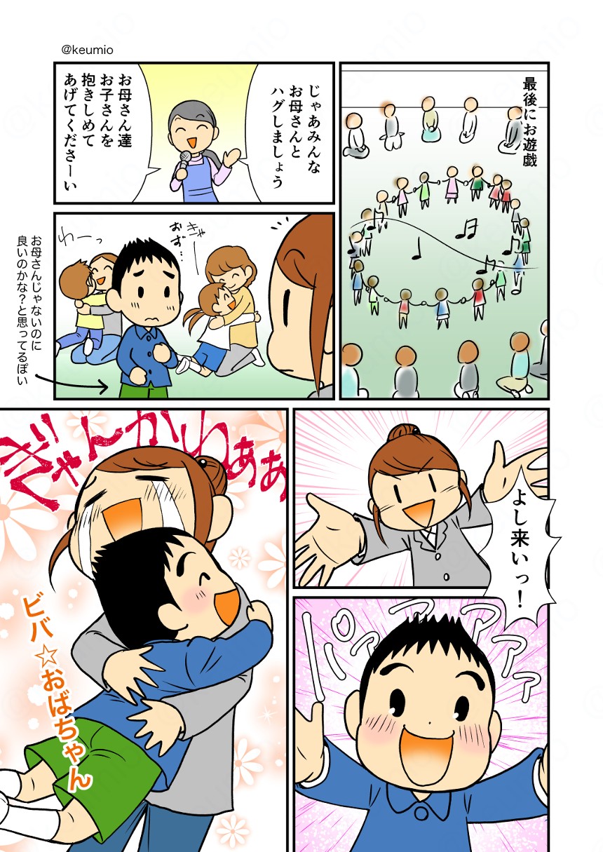 甥っ子漫画／参観日（2ページ目）