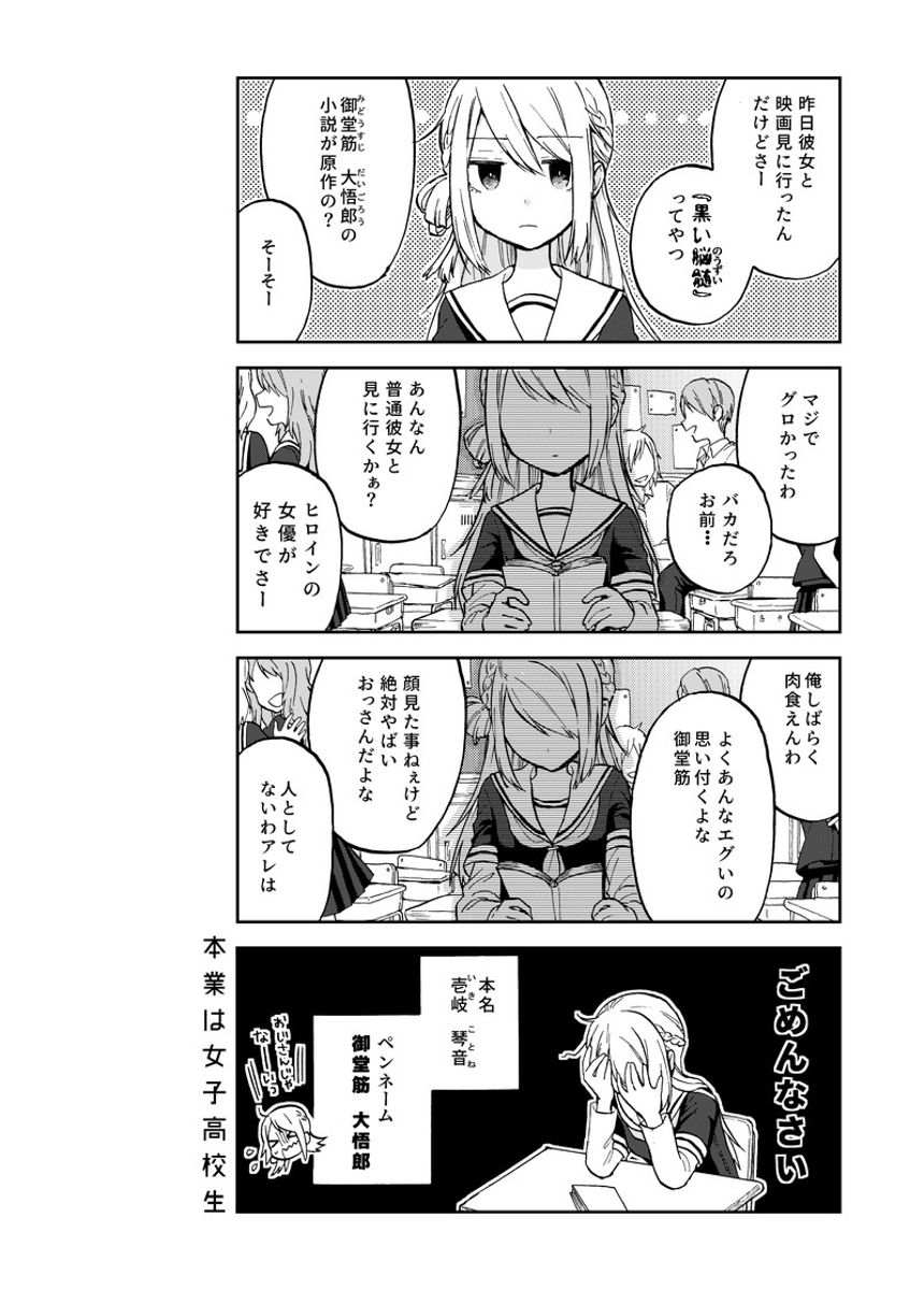 じと目のジト子さん（1ページ目）