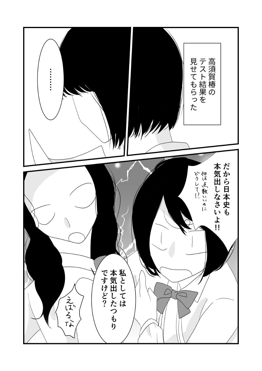 3話（1ページ目）