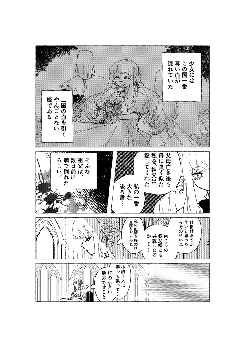 7話（1ページ目）