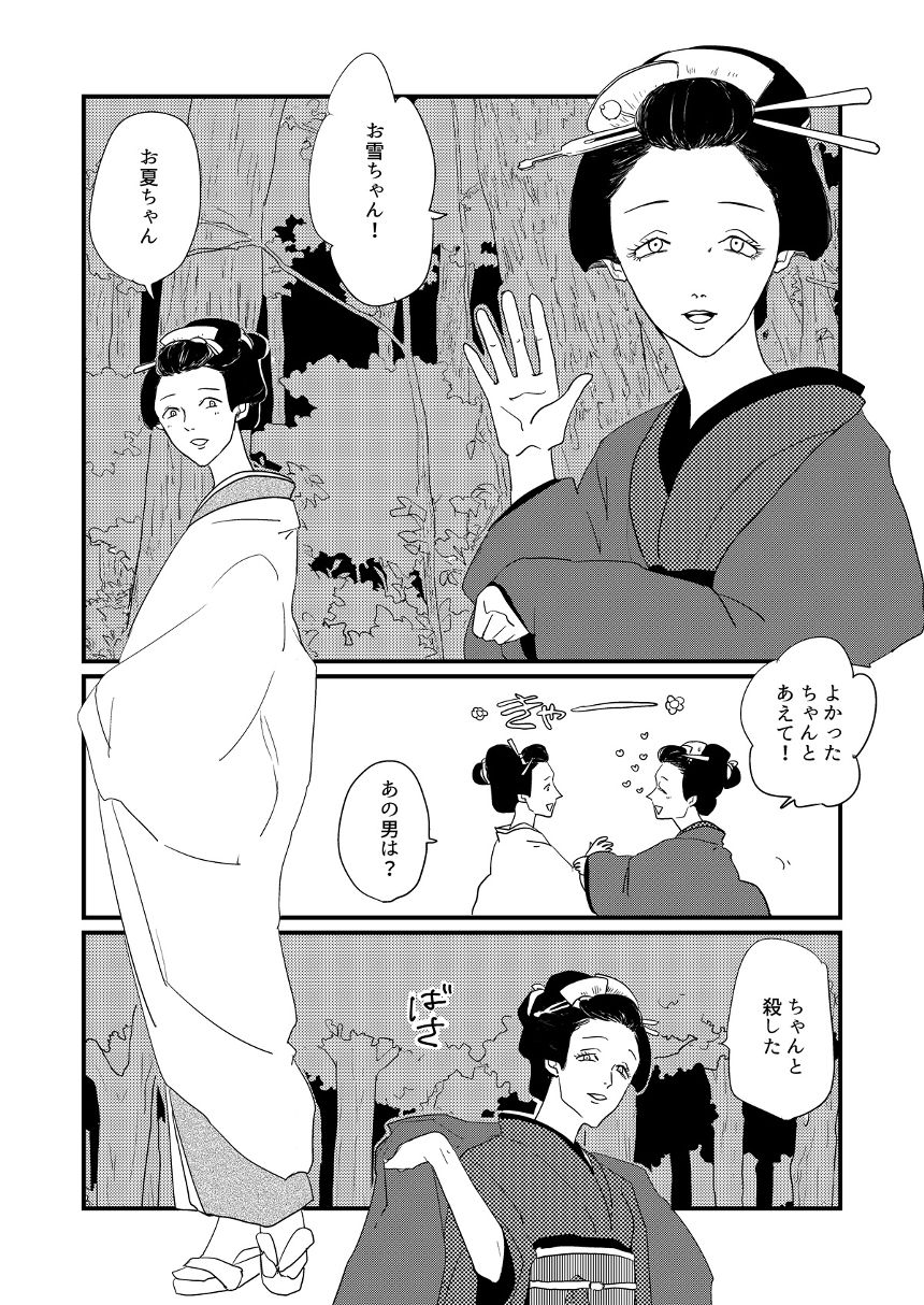 江戸百合が心中する話（2ページ目）