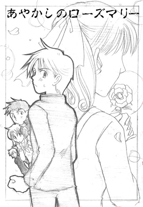 あやかしのローズマリー