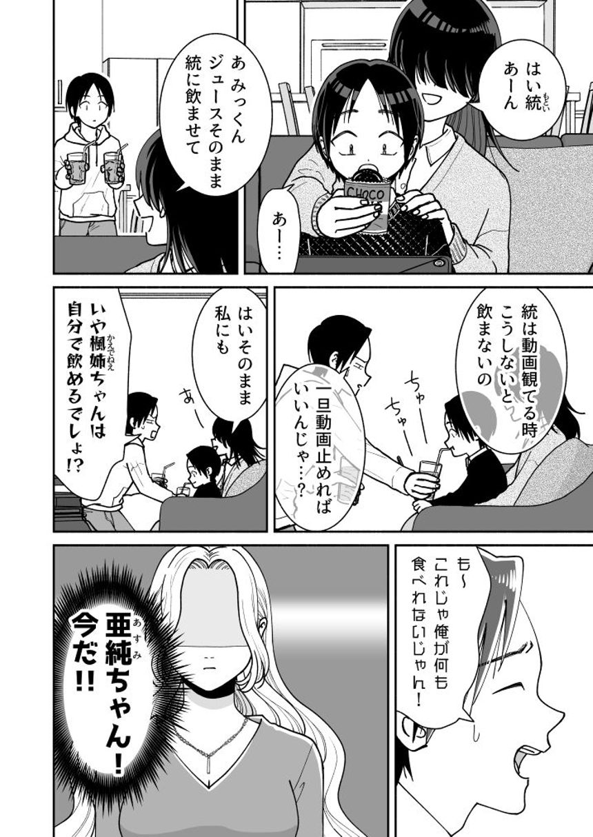 姉弟のお手本②（4ページ目）