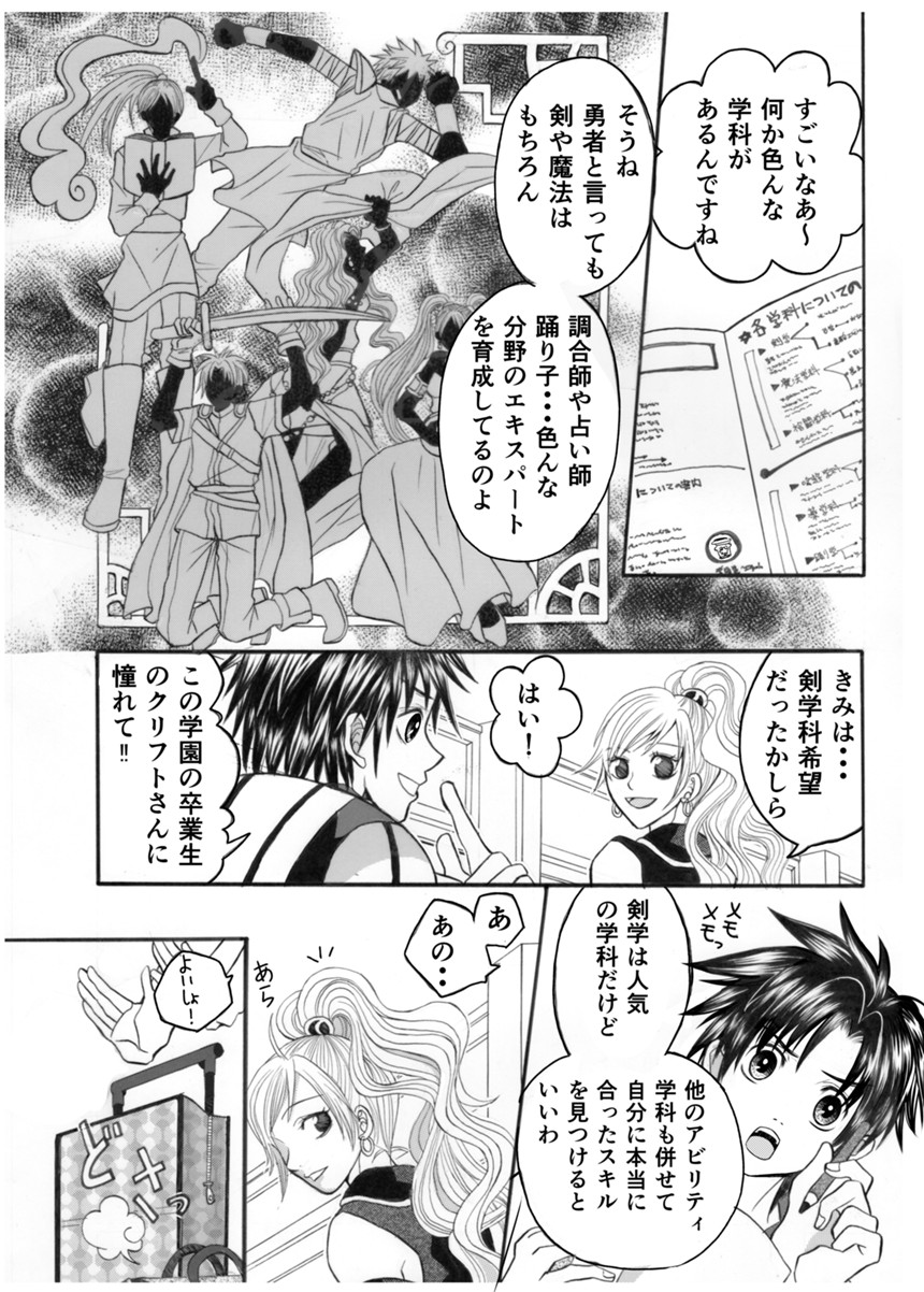 1話（3ページ目）