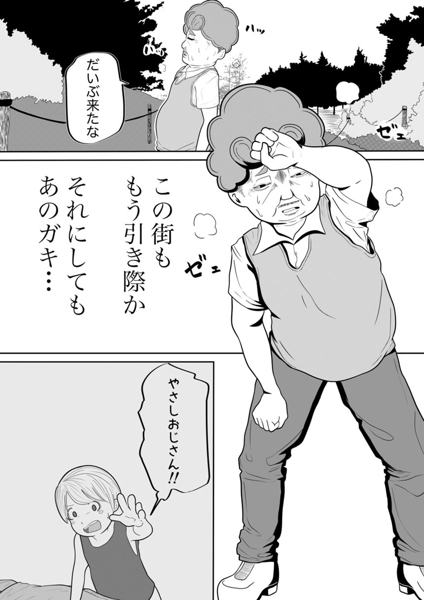 13話　本当のおじさん（2ページ目）