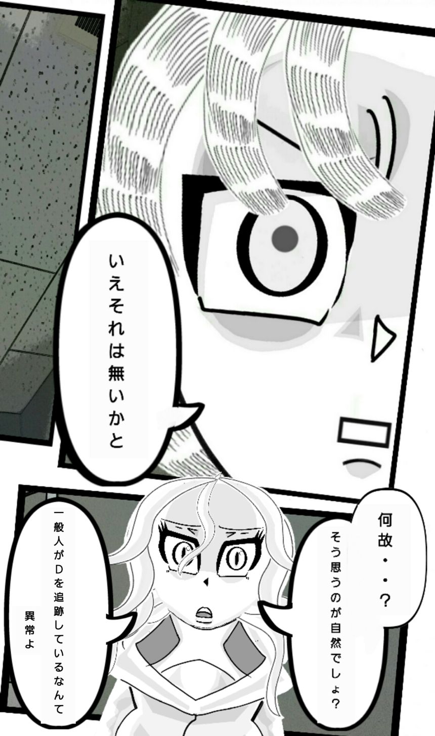 第3話　ダークネス・コンタクト（3ページ目）