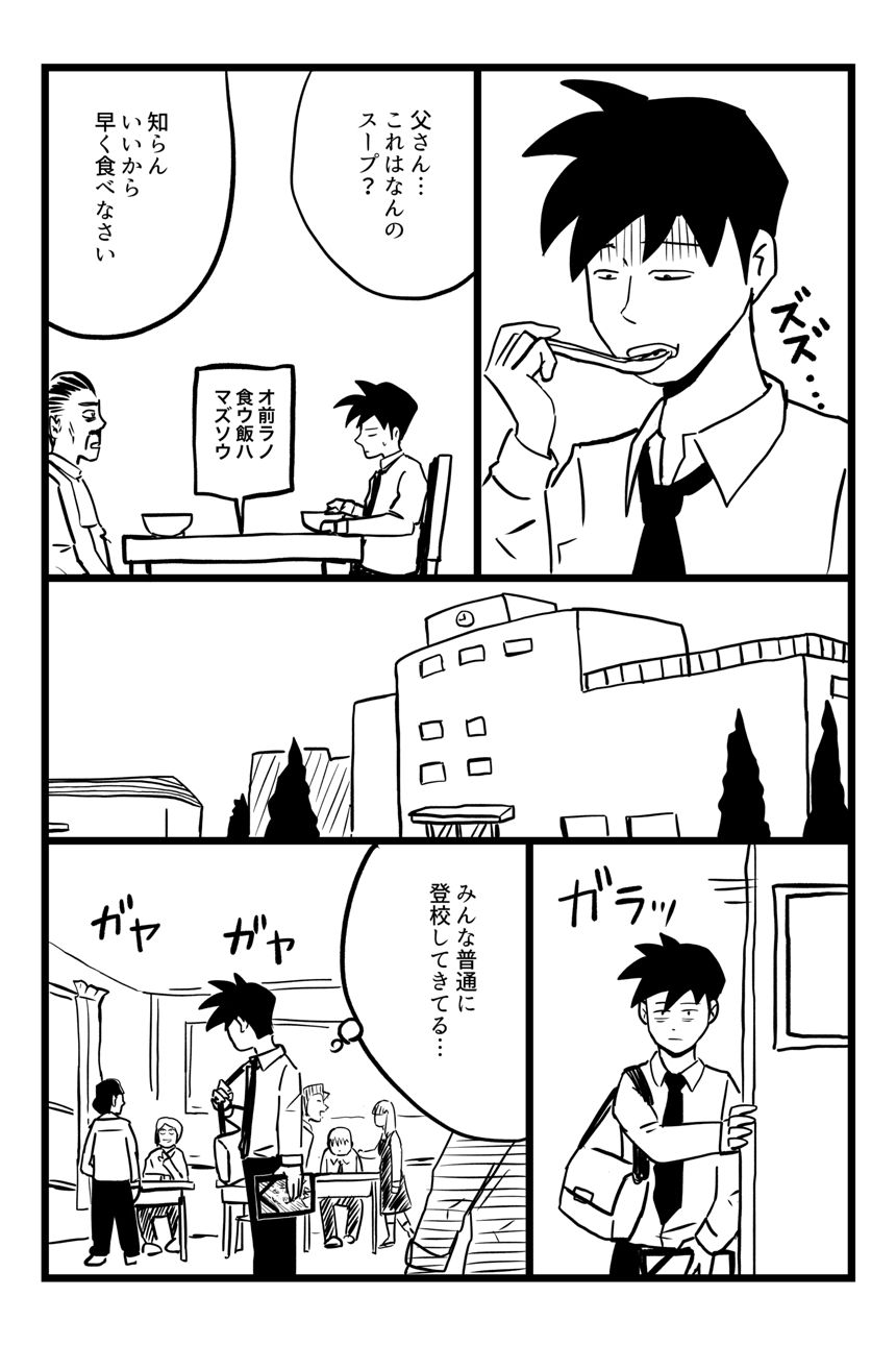 1話（4ページ目）