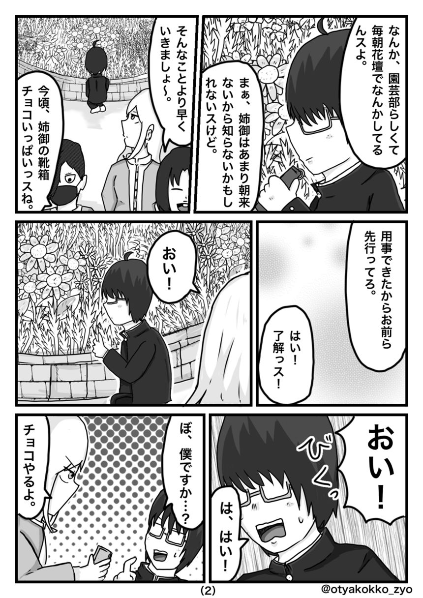 バレンタイン漫画（2ページ目）