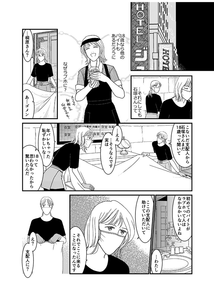 2話（1ページ目）