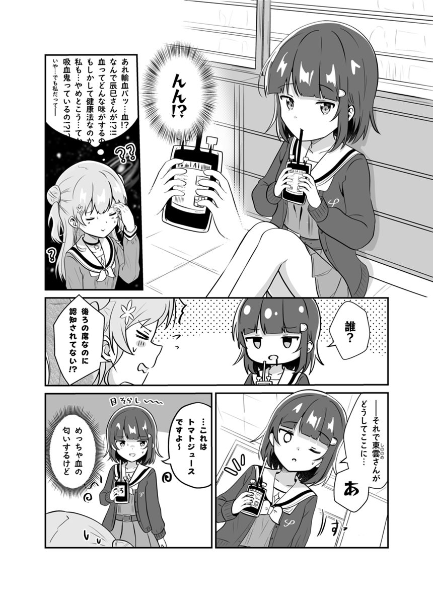 1話（2ページ目）