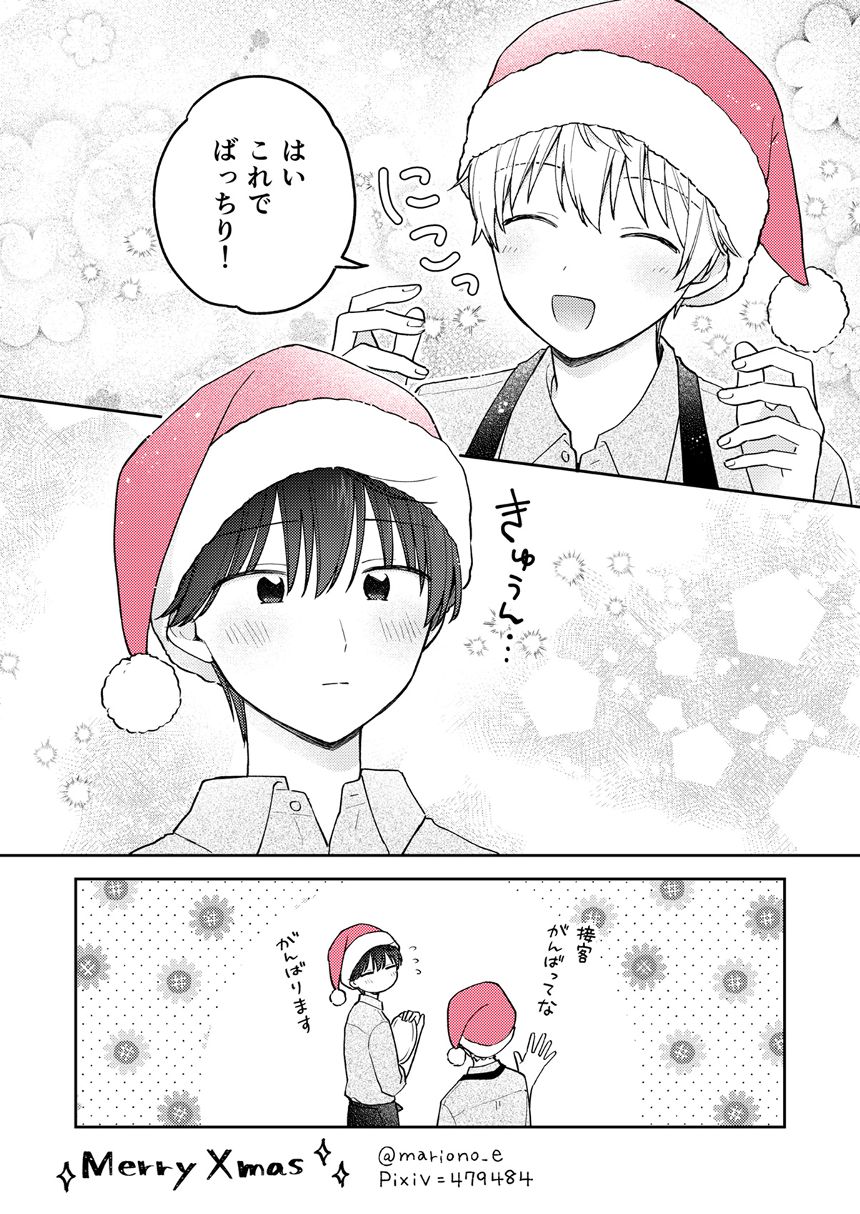 小ネタ「クリスマス」（4ページ目）