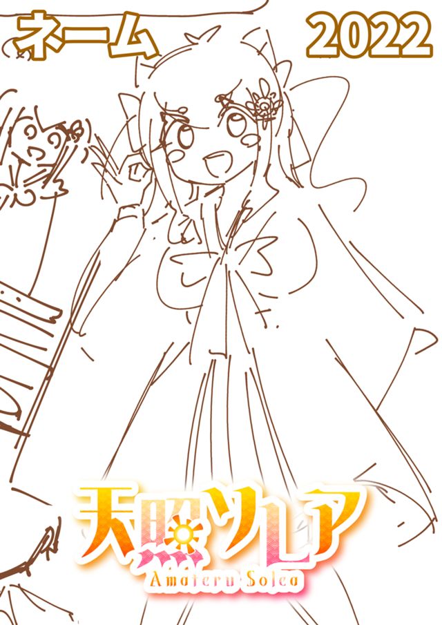 天照ソレアは僕の推し